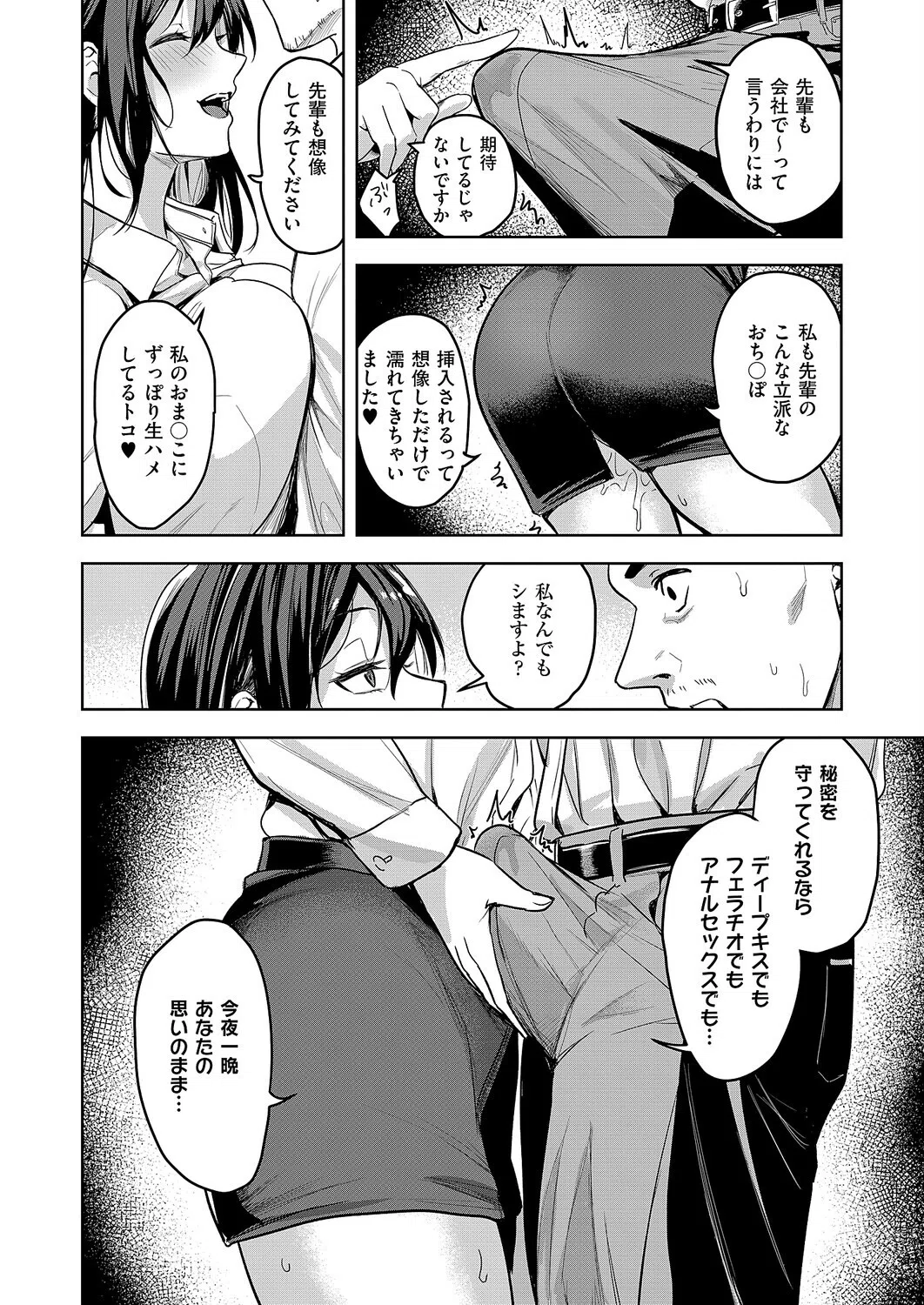 爆乳不倫OLの新宮さん（単話） 7ページ