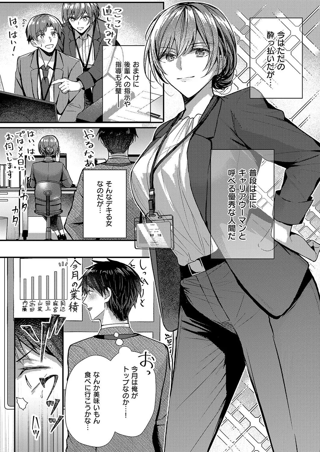 酩酊とうたかた（単話） 2ページ