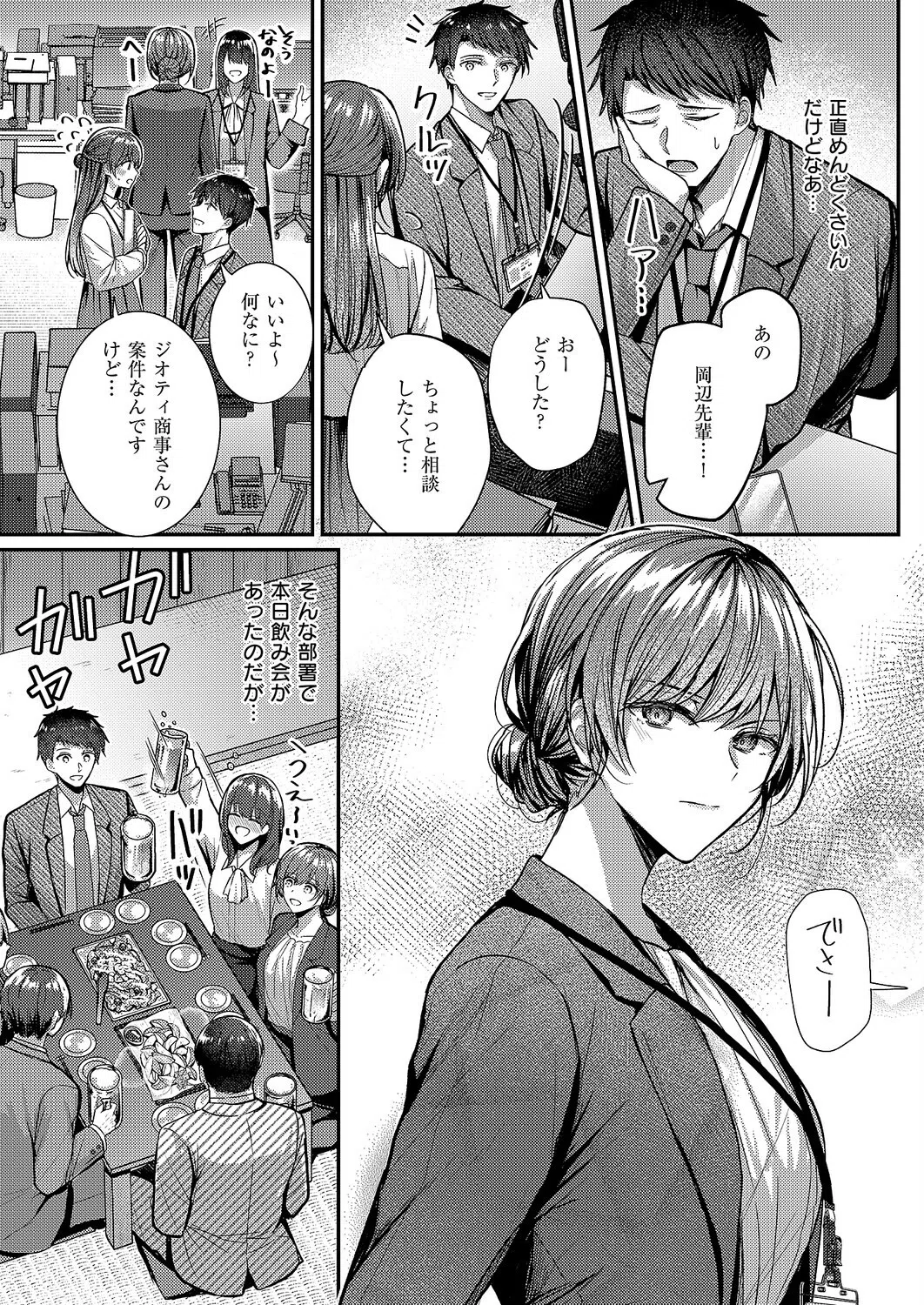 酩酊とうたかた（単話） 4ページ