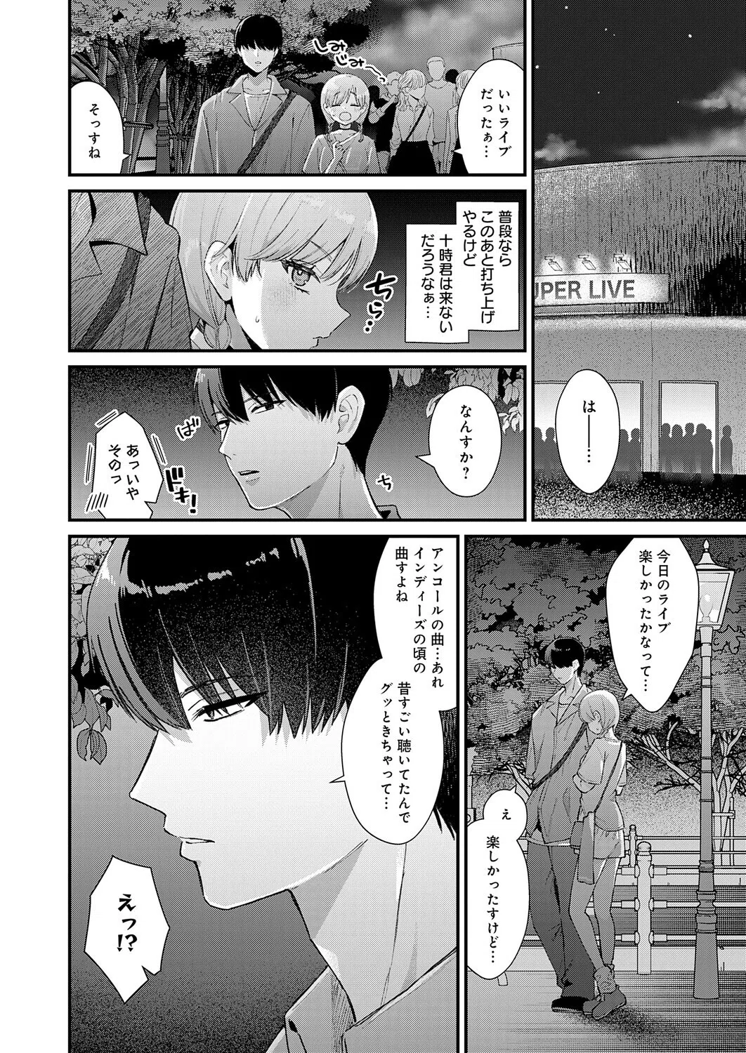 べっどこーすたー（単話） 2ページ