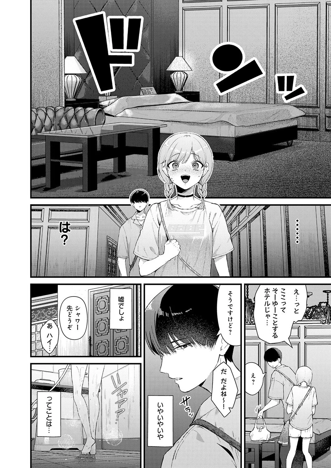 べっどこーすたー（単話） 4ページ