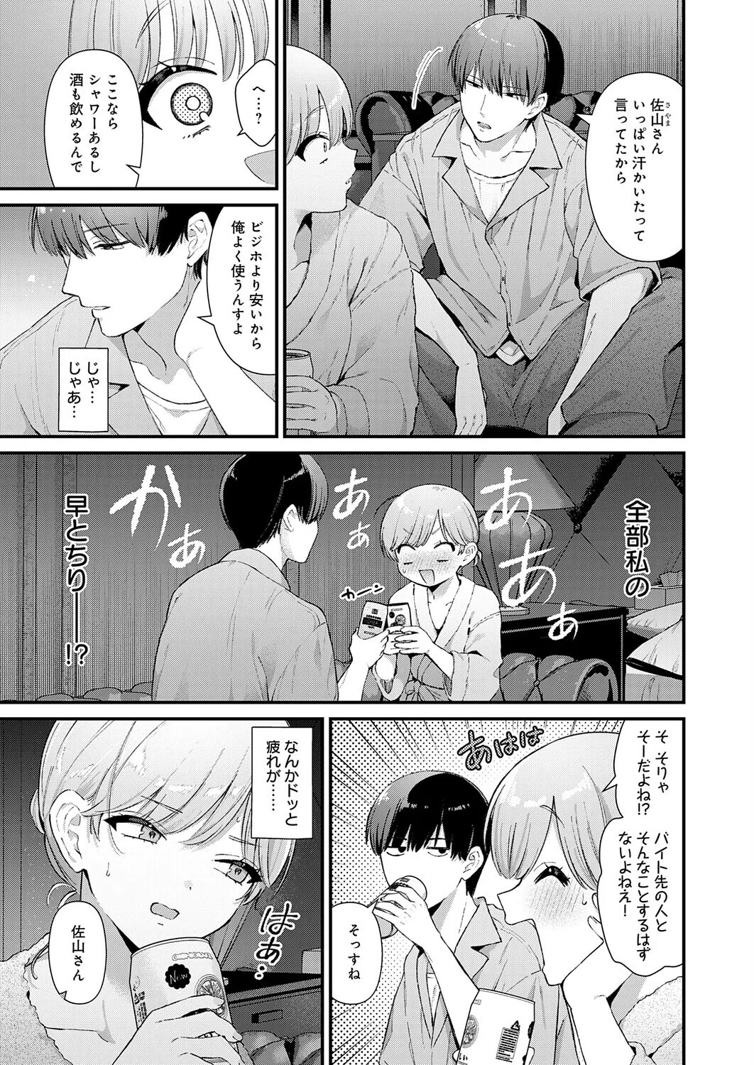 べっどこーすたー（単話） 7ページ