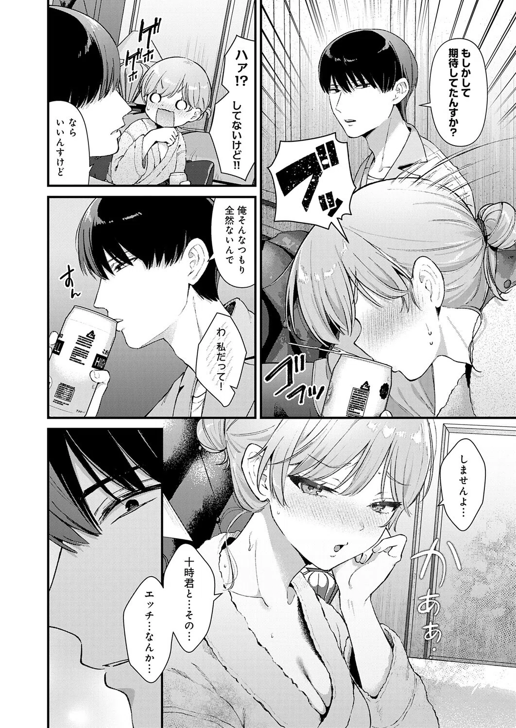 べっどこーすたー（単話） 8ページ