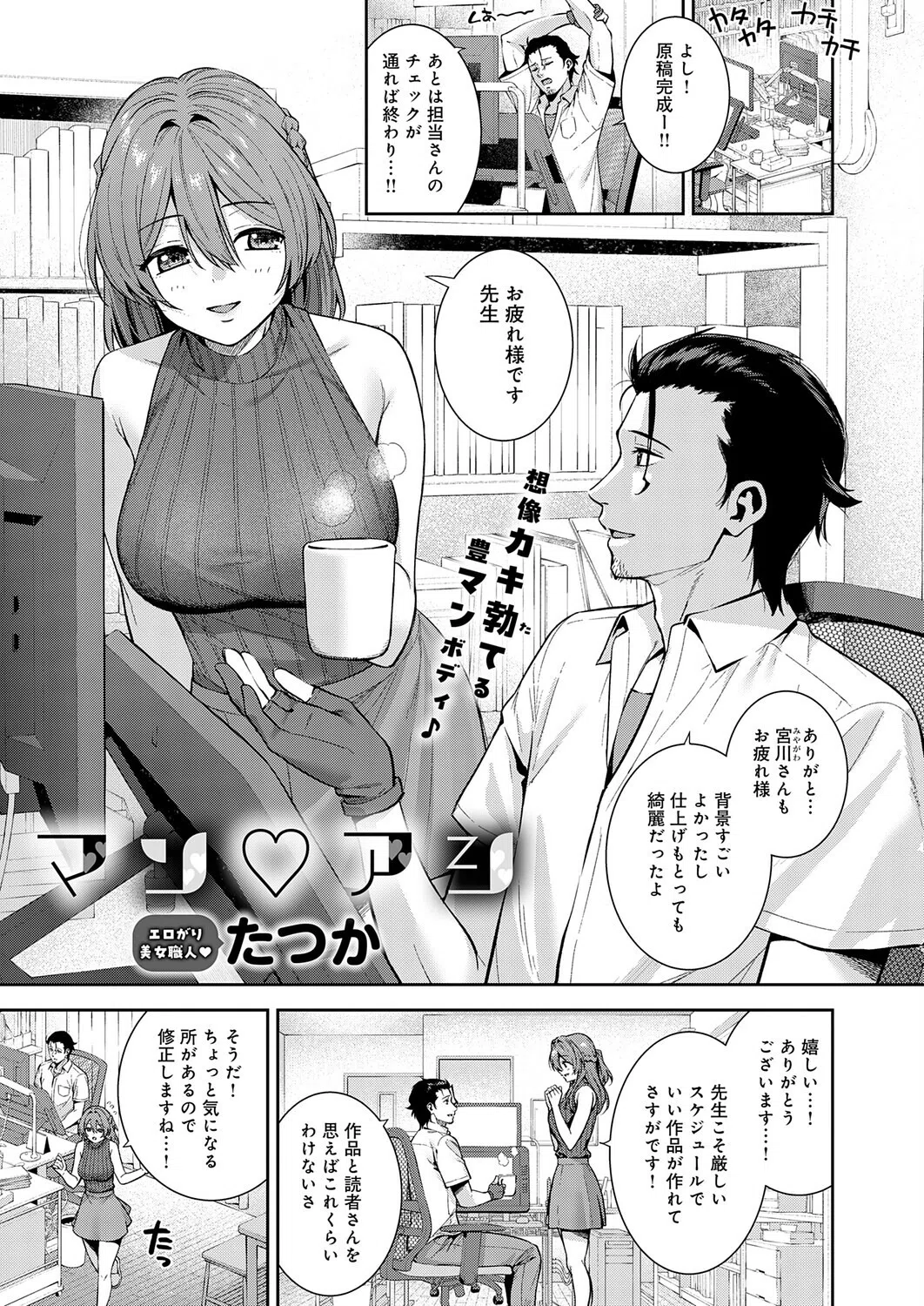 マン アシ（単話）