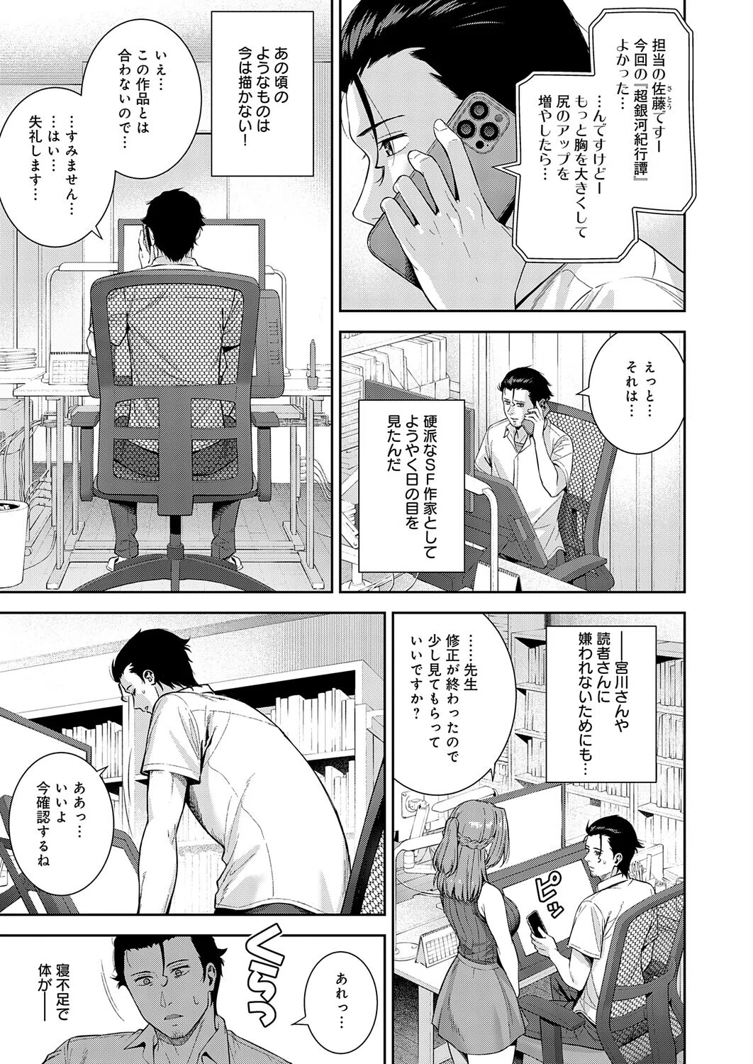 マン アシ（単話） 3ページ