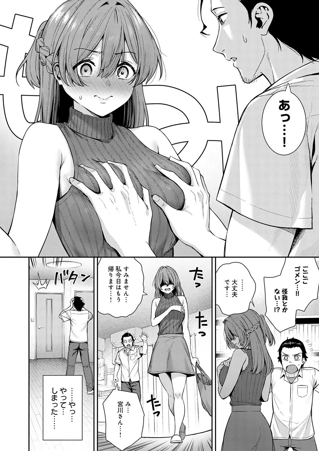 マン アシ（単話） 4ページ