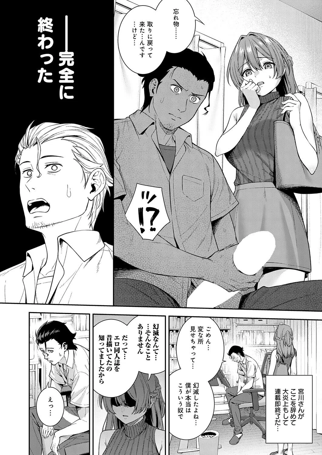 マン アシ（単話） 6ページ