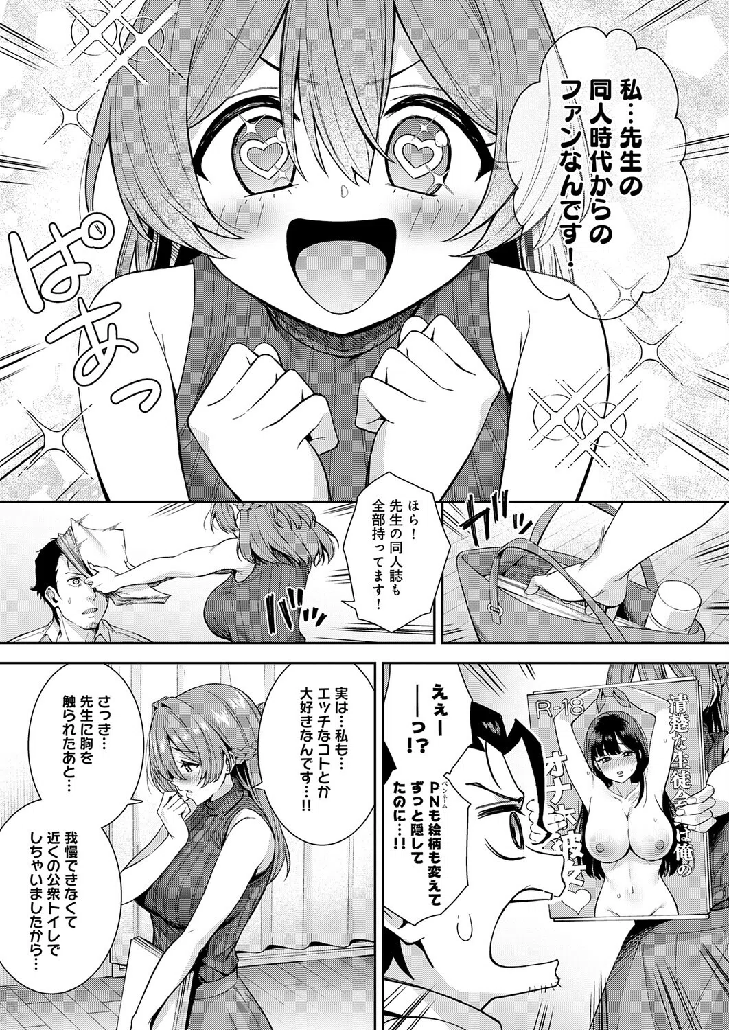 マン アシ（単話） 7ページ