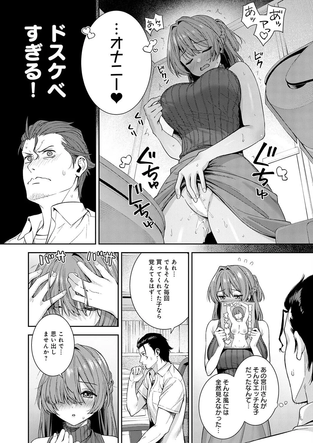 マン アシ（単話） 8ページ