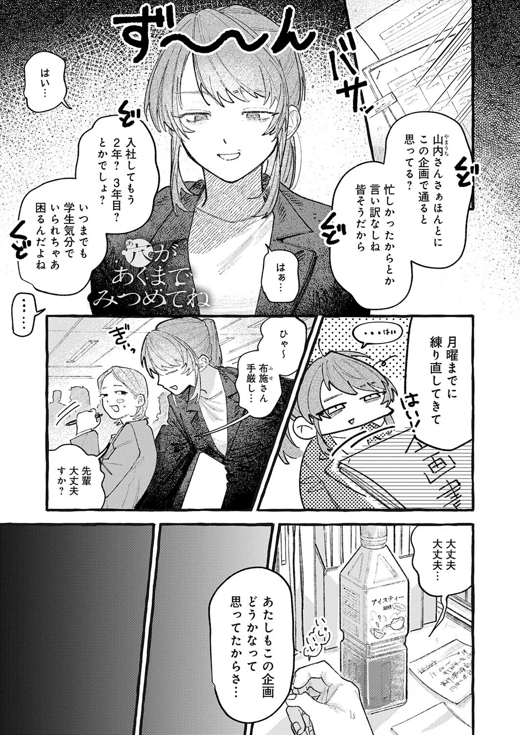 穴があくまでみつめてね（単話）