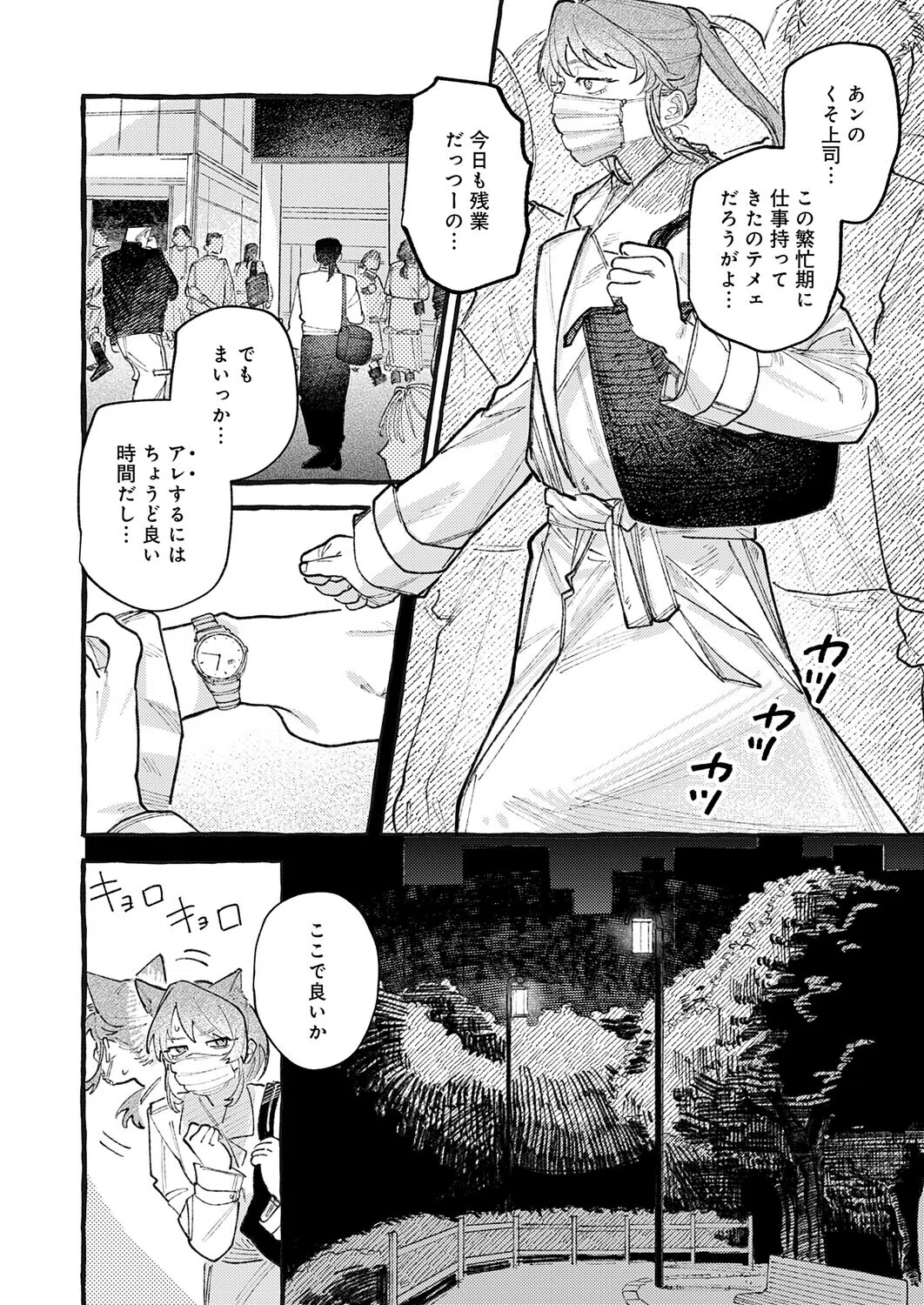 穴があくまでみつめてね（単話） 2ページ