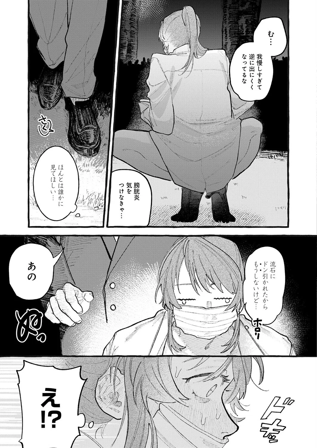 穴があくまでみつめてね（単話） 5ページ