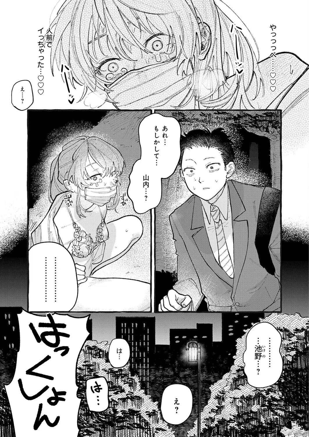 穴があくまでみつめてね（単話） 7ページ