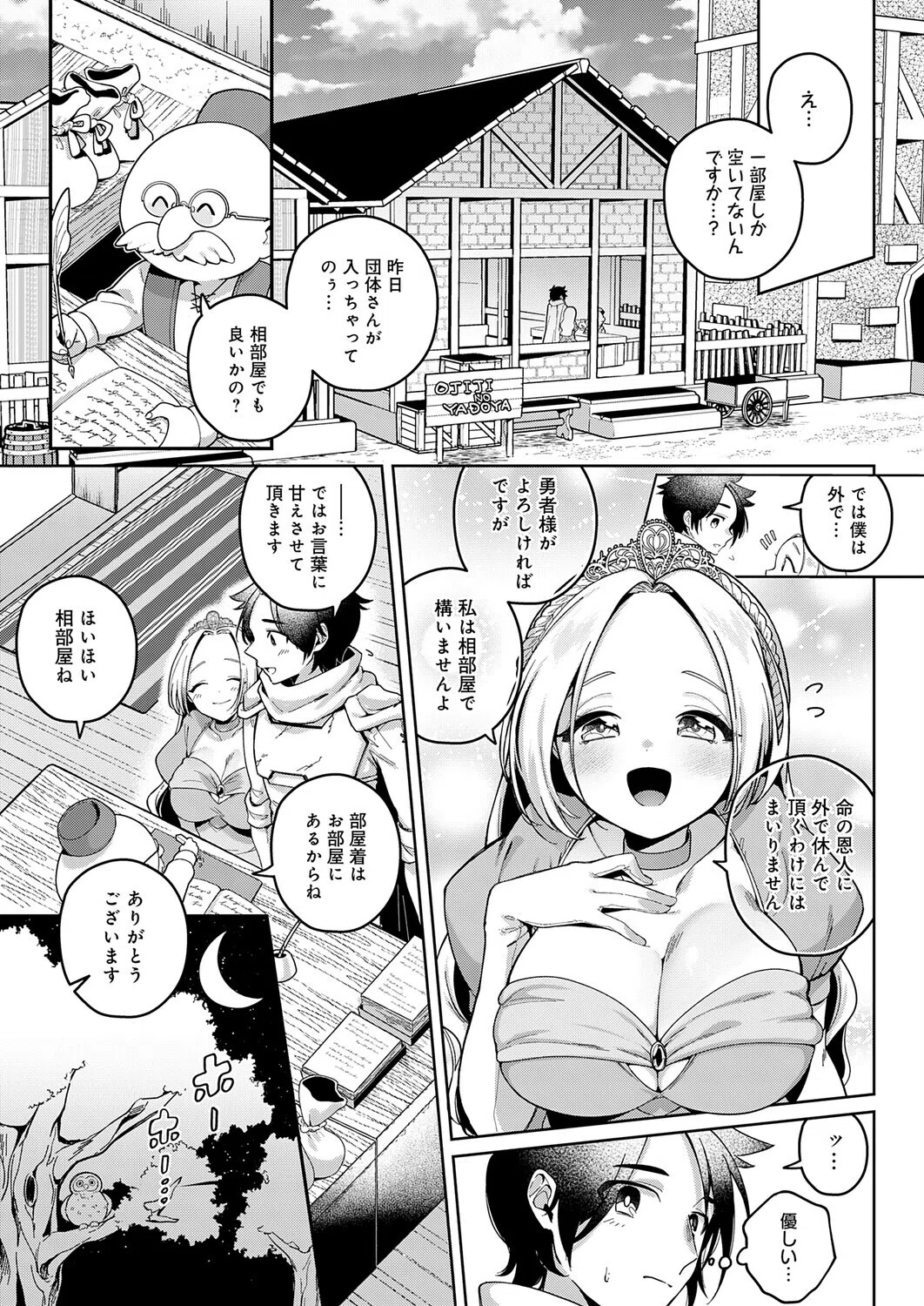 宿屋の一夜にご注意を（単話） 3ページ