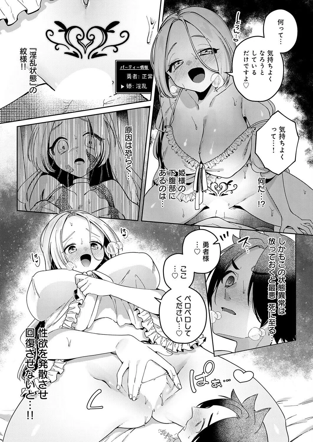 宿屋の一夜にご注意を（単話） 6ページ