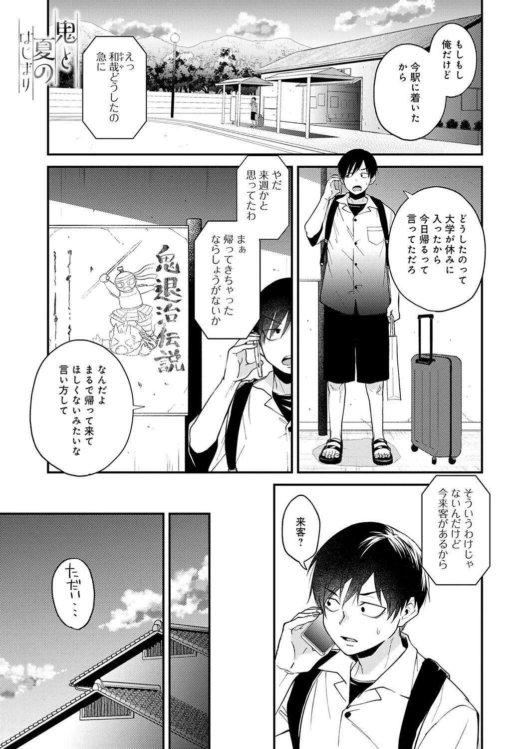 鬼と夏のはじまり（単話）