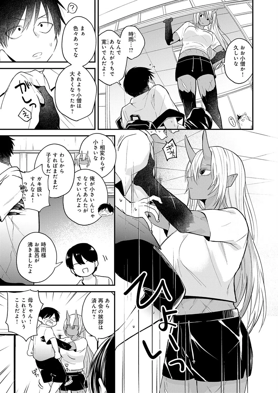 鬼と夏のはじまり（単話） 3ページ