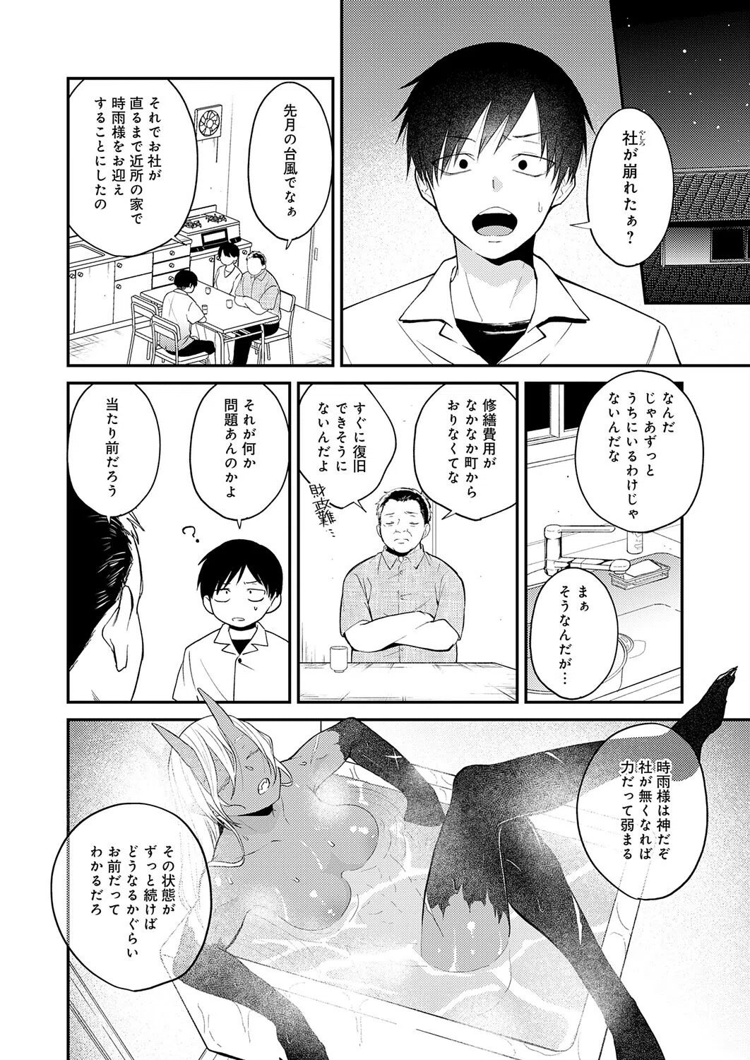 鬼と夏のはじまり（単話） 4ページ