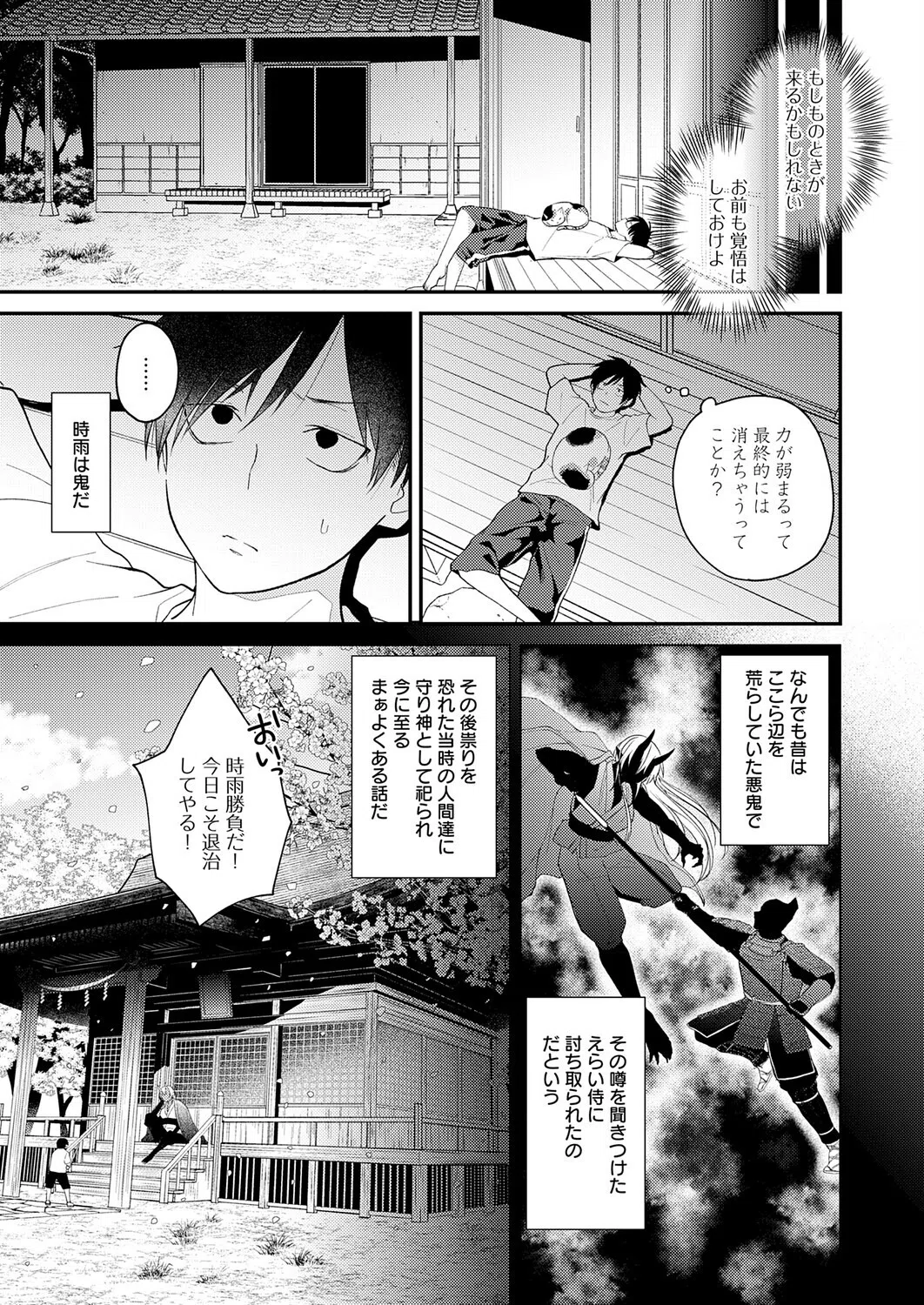 鬼と夏のはじまり（単話） 5ページ