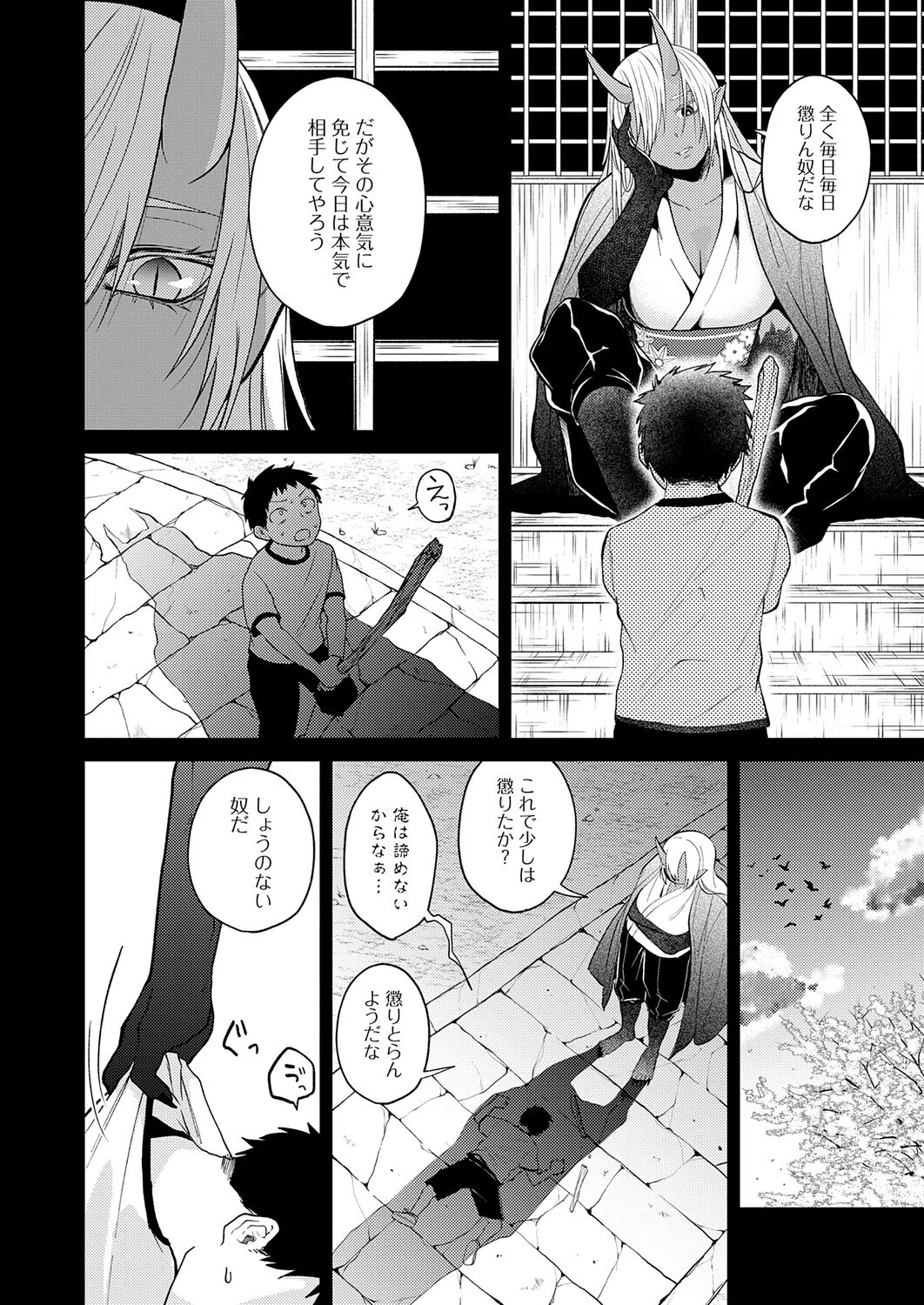 鬼と夏のはじまり（単話） 6ページ