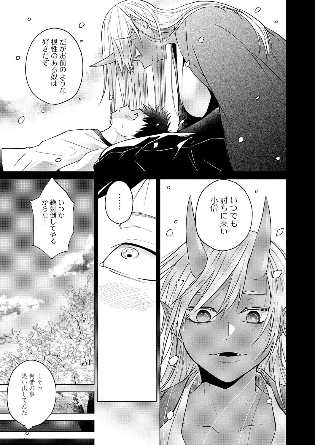 鬼と夏のはじまり（単話） 7ページ