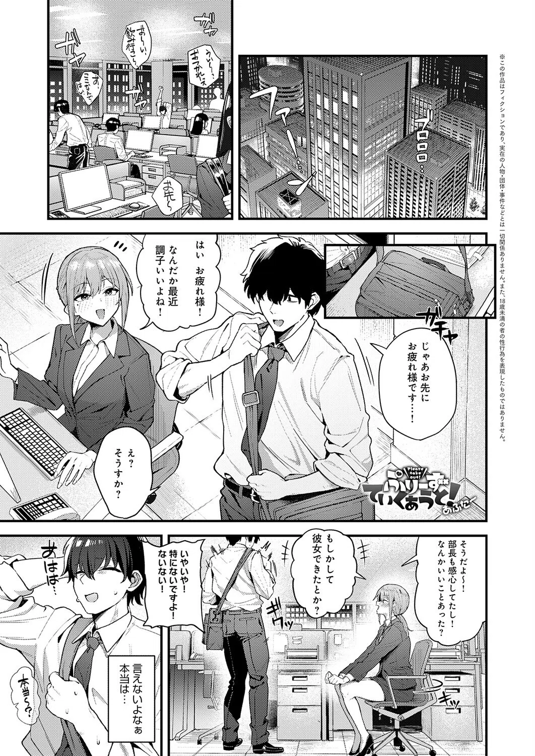 ぷりーずていくあうと！（単話）