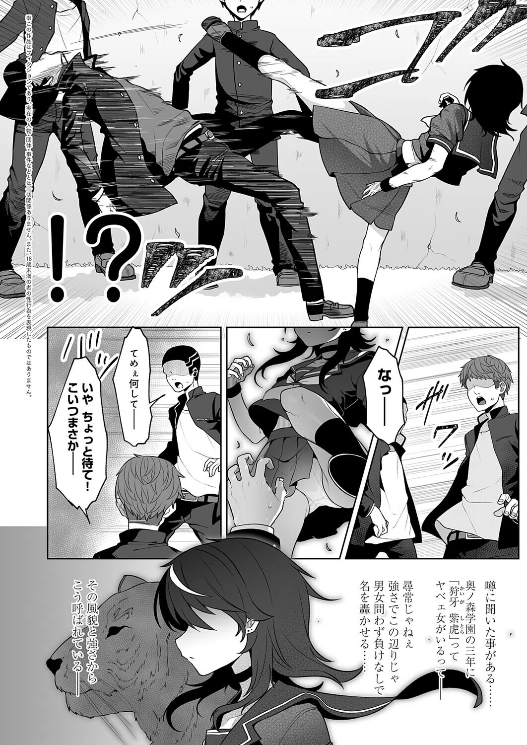 堕虎迷冥-hypnotic-（単話） 2ページ