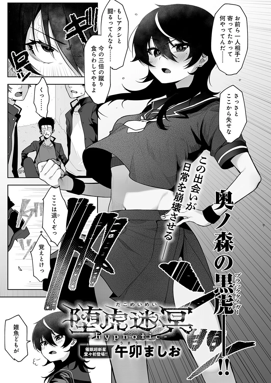 堕虎迷冥-hypnotic-（単話） 3ページ