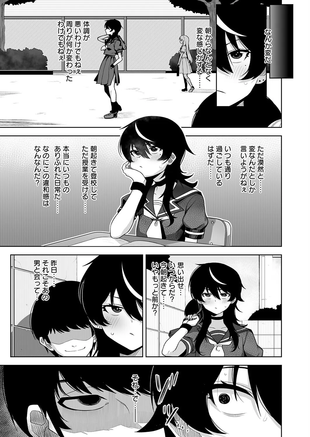 堕虎迷冥-hypnotic-（単話） 5ページ