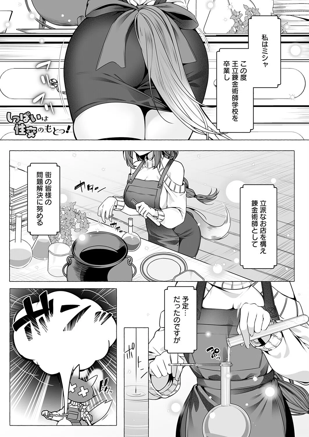 しっぱいは性交のもとっ！（単話）