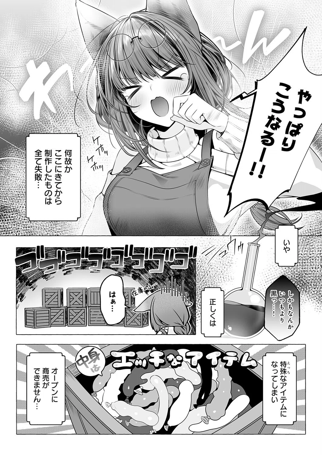 しっぱいは性交のもとっ！（単話） 2ページ