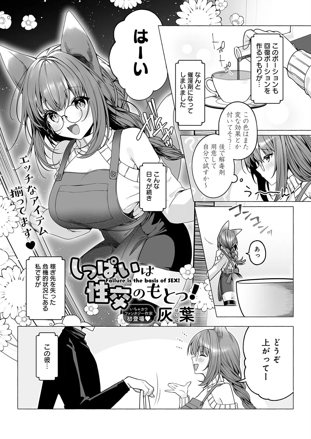 しっぱいは性交のもとっ！（単話） 3ページ