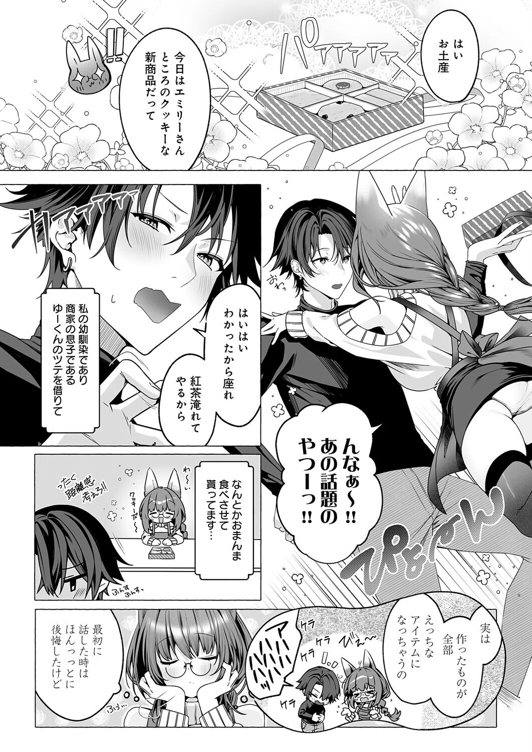 しっぱいは性交のもとっ！（単話） 4ページ