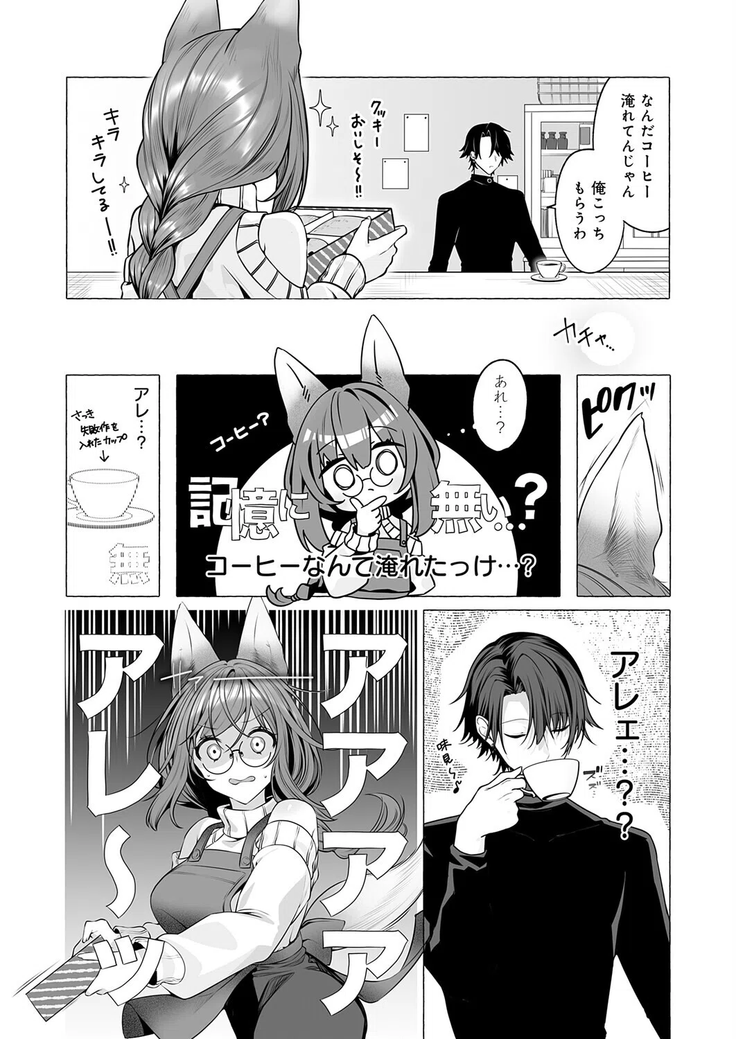 しっぱいは性交のもとっ！（単話） 5ページ