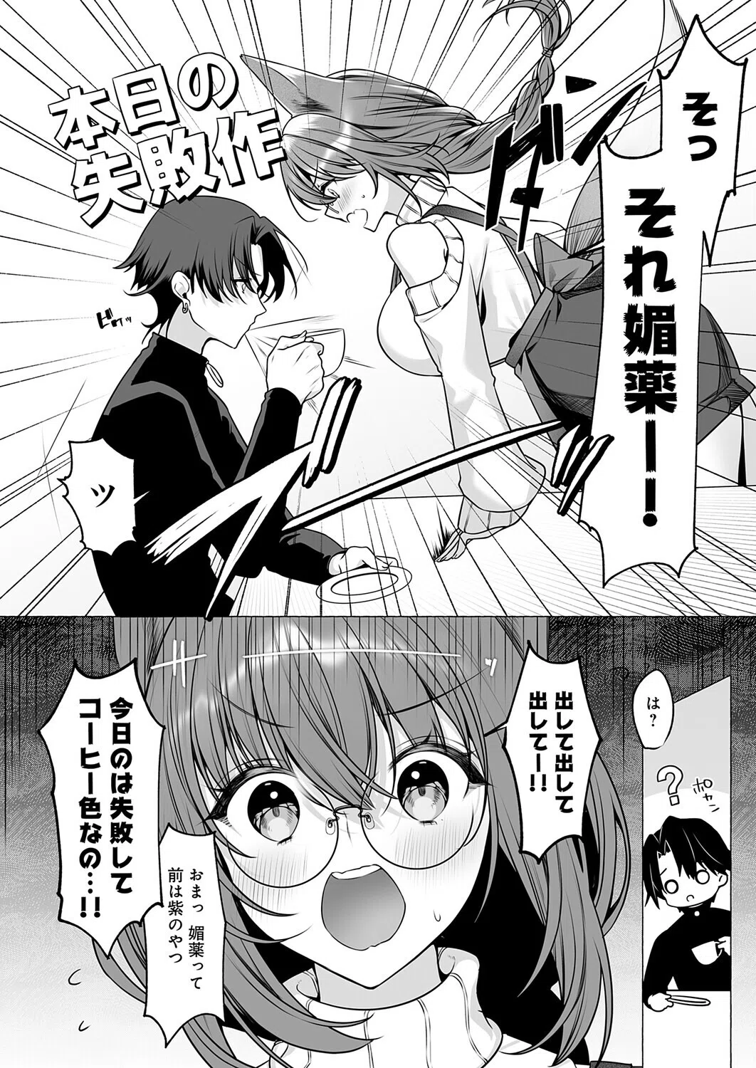 しっぱいは性交のもとっ！（単話） 6ページ