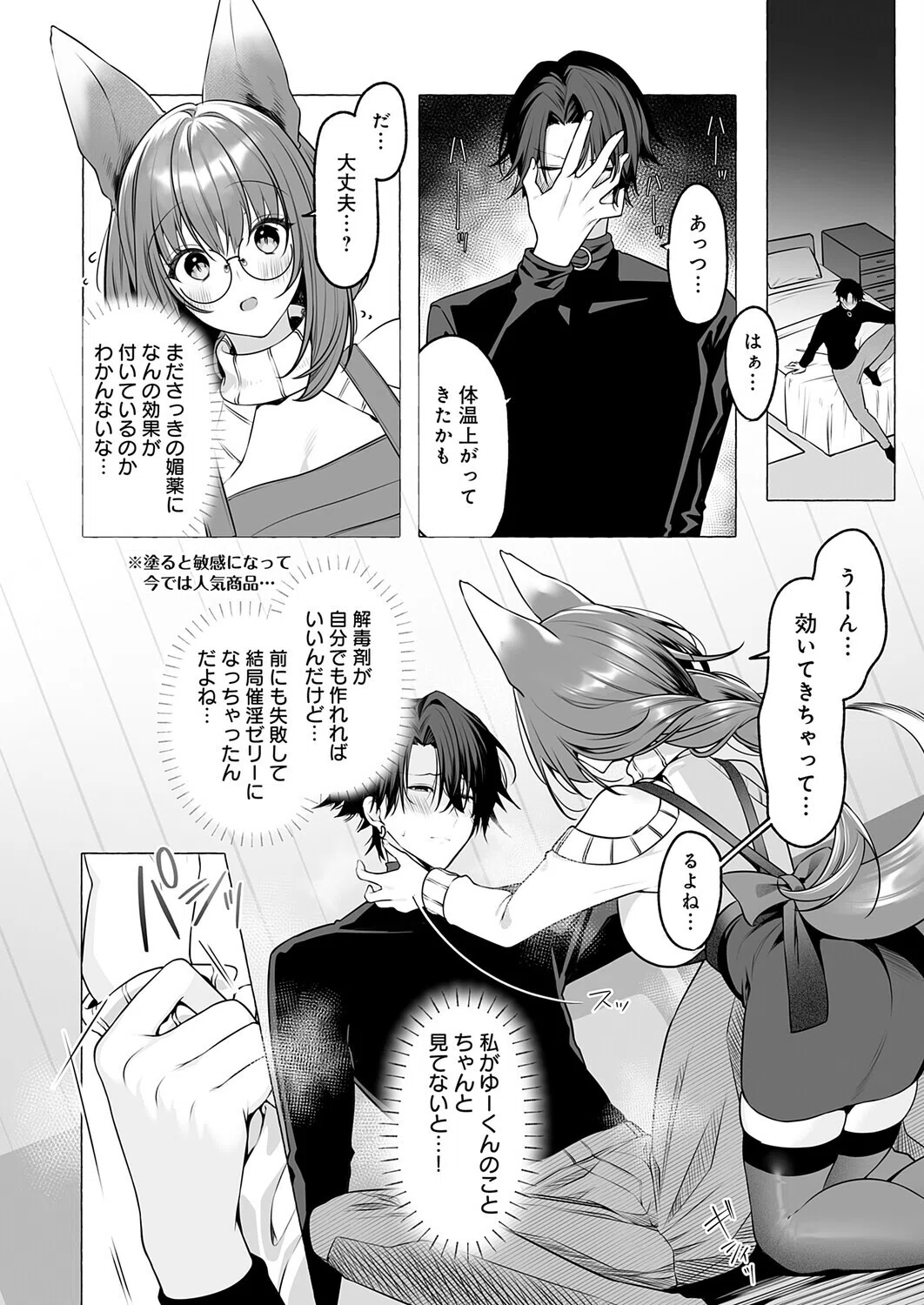 しっぱいは性交のもとっ！（単話） 8ページ