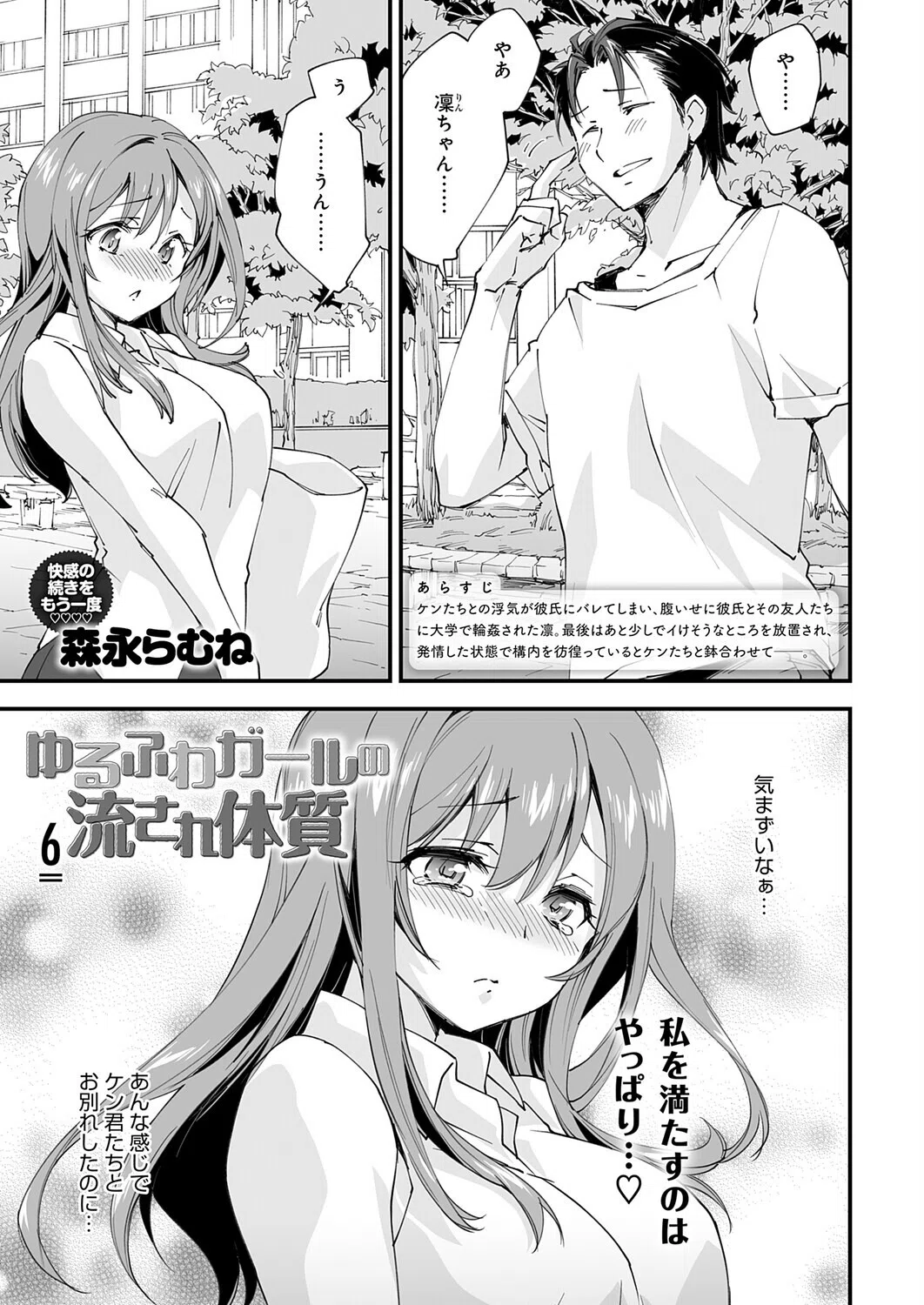 ゆるふわガールの流され体質（単話）