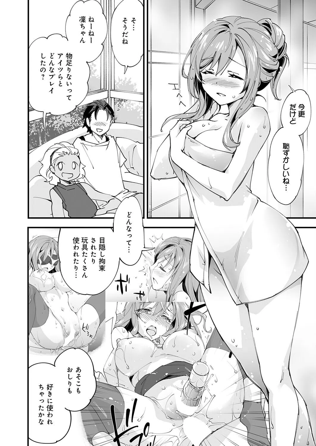 ゆるふわガールの流され体質（単話） 4ページ