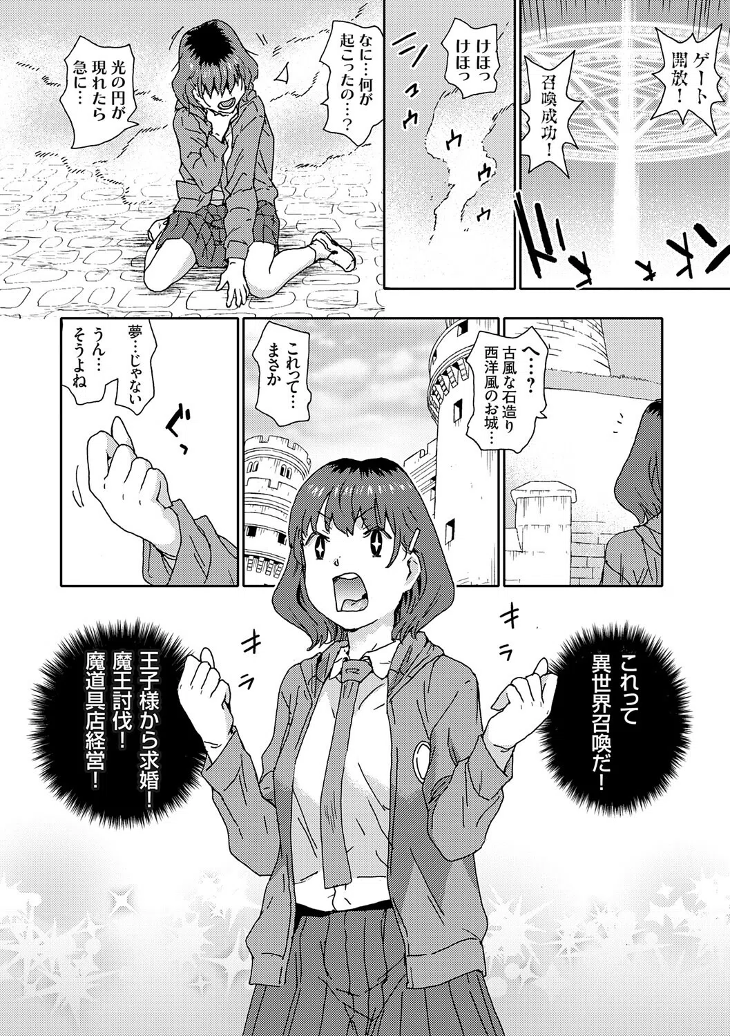 ゴブリン共生社会【デジタル特装版】 16ページ