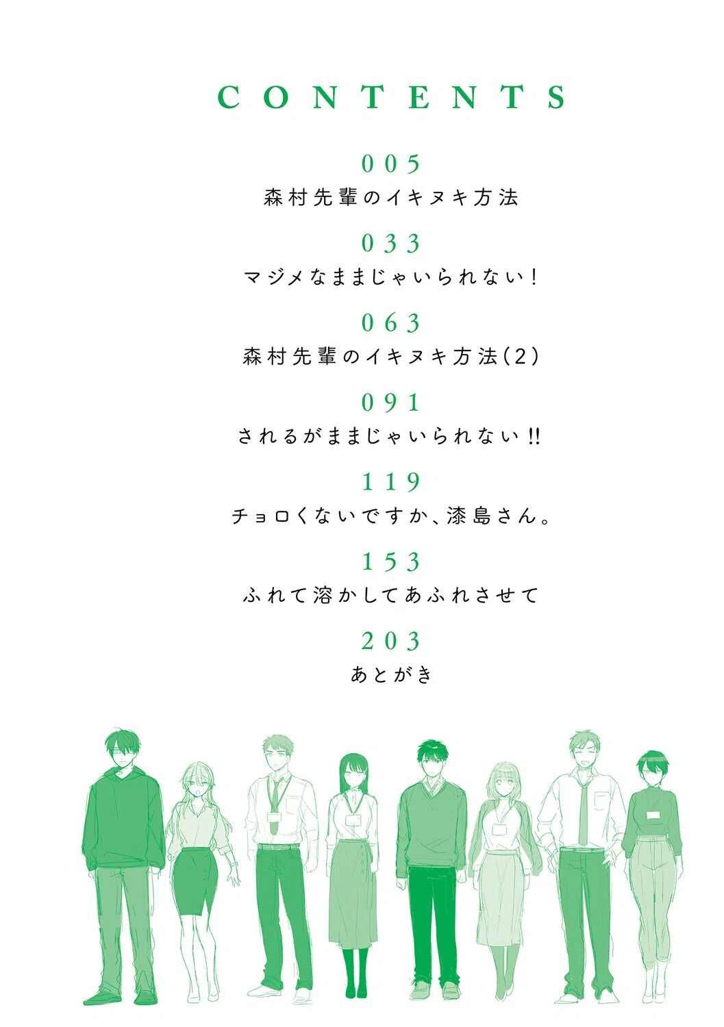 会社の同僚（ひと）と…シちゃいました。【デジタル特装版】 2ページ