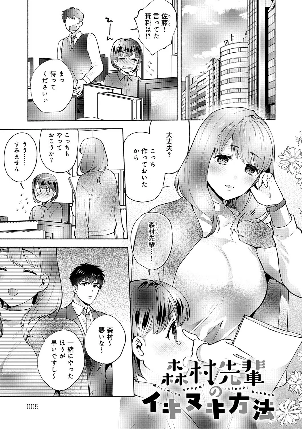 会社の同僚（ひと）と…シちゃいました。【デジタル特装版】 3ページ