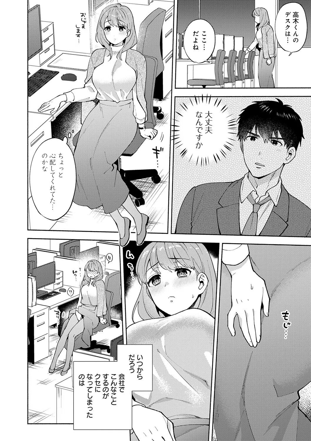 会社の同僚（ひと）と…シちゃいました。【デジタル特装版】 6ページ