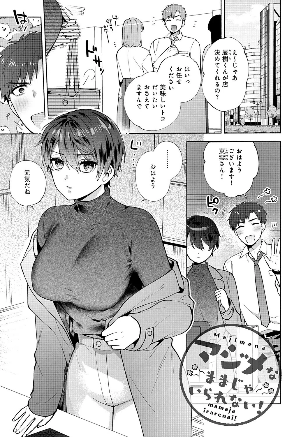 会社の同僚（ひと）と…シちゃいました。【デジタル特装版】 9ページ