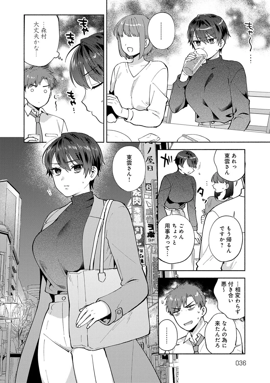 会社の同僚（ひと）と…シちゃいました。【デジタル特装版】 12ページ