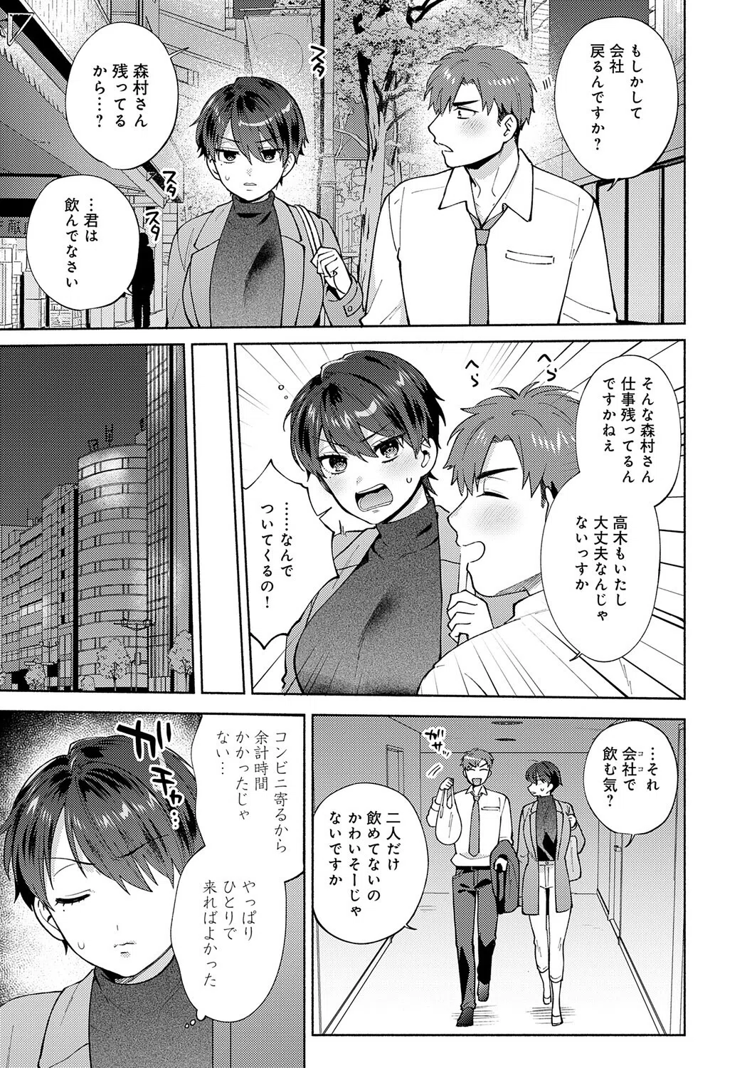 会社の同僚（ひと）と…シちゃいました。【デジタル特装版】 13ページ