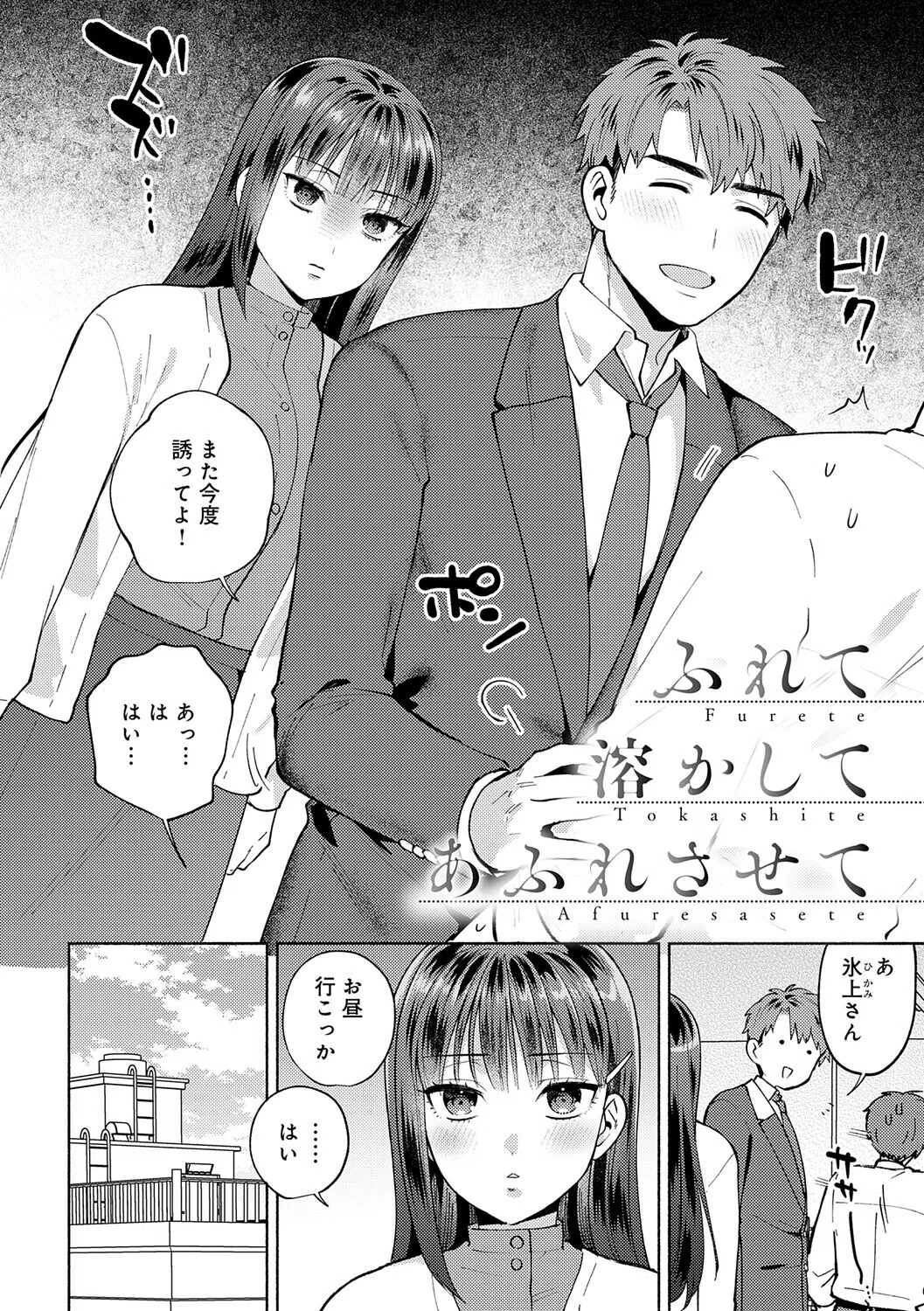 会社の同僚（ひと）と…シちゃいました。【デジタル特装版】 20ページ