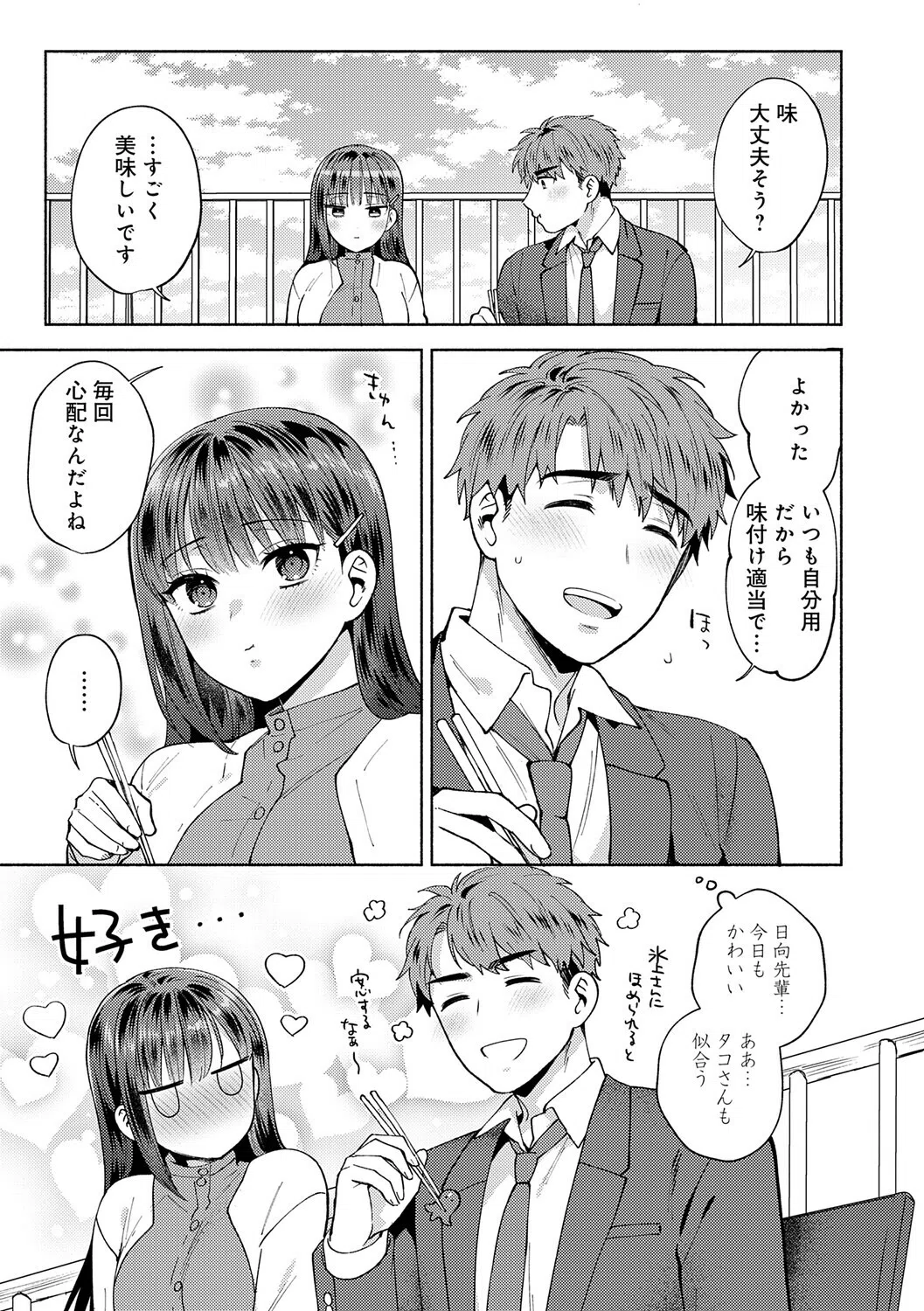 会社の同僚（ひと）と…シちゃいました。【デジタル特装版】 21ページ