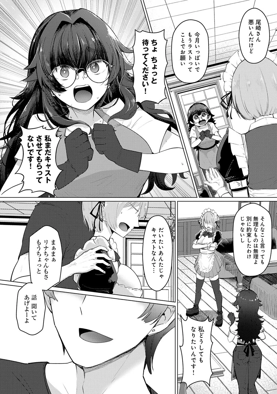 どうにかなっちゃえ◆【デジタル特装版】 12ページ