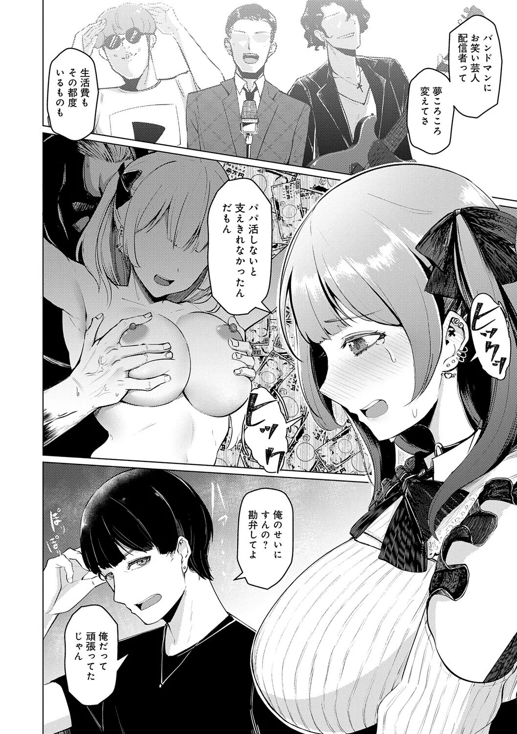 どうにかなっちゃえ◆【デジタル特装版】 16ページ