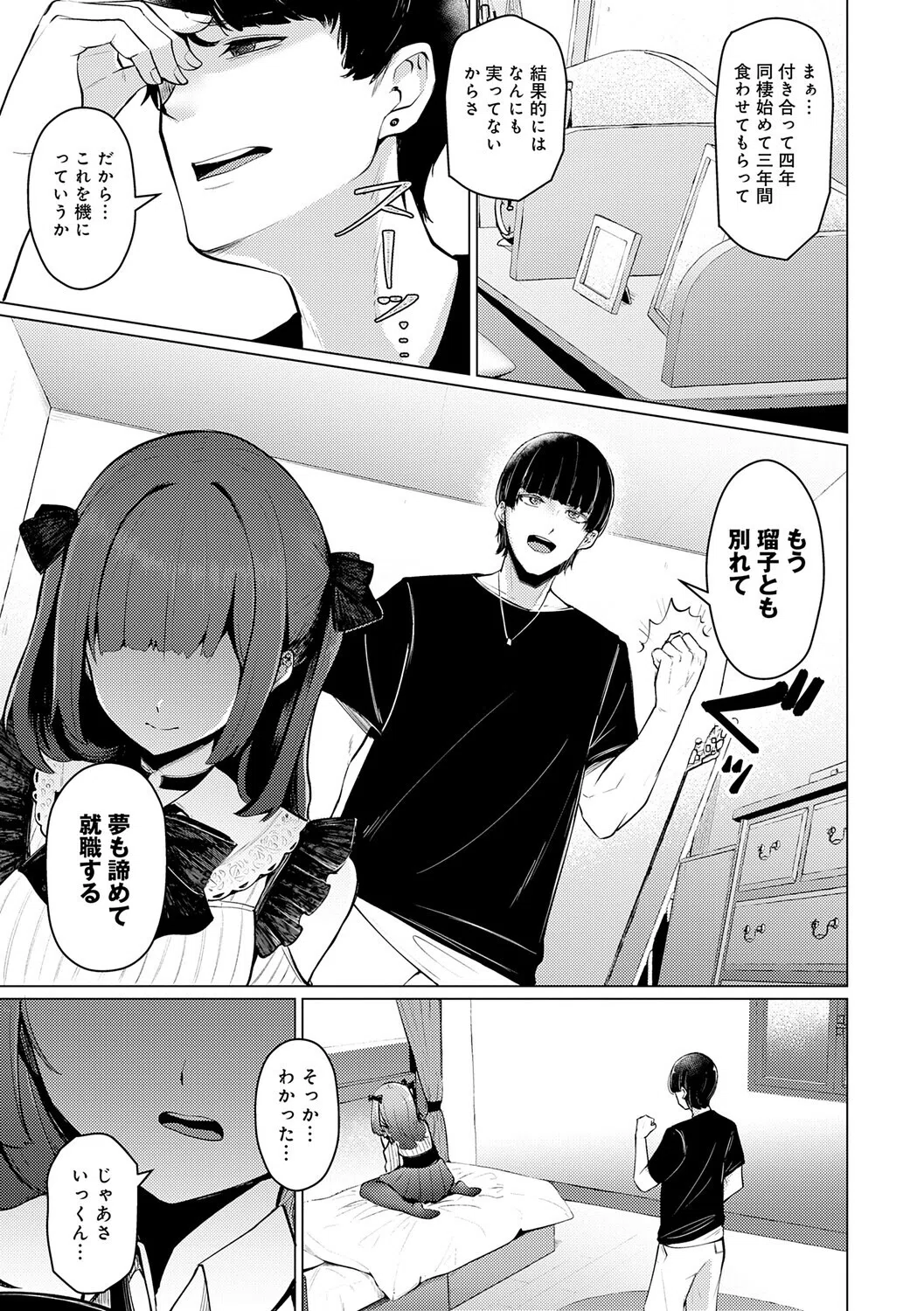 どうにかなっちゃえ◆【デジタル特装版】 17ページ